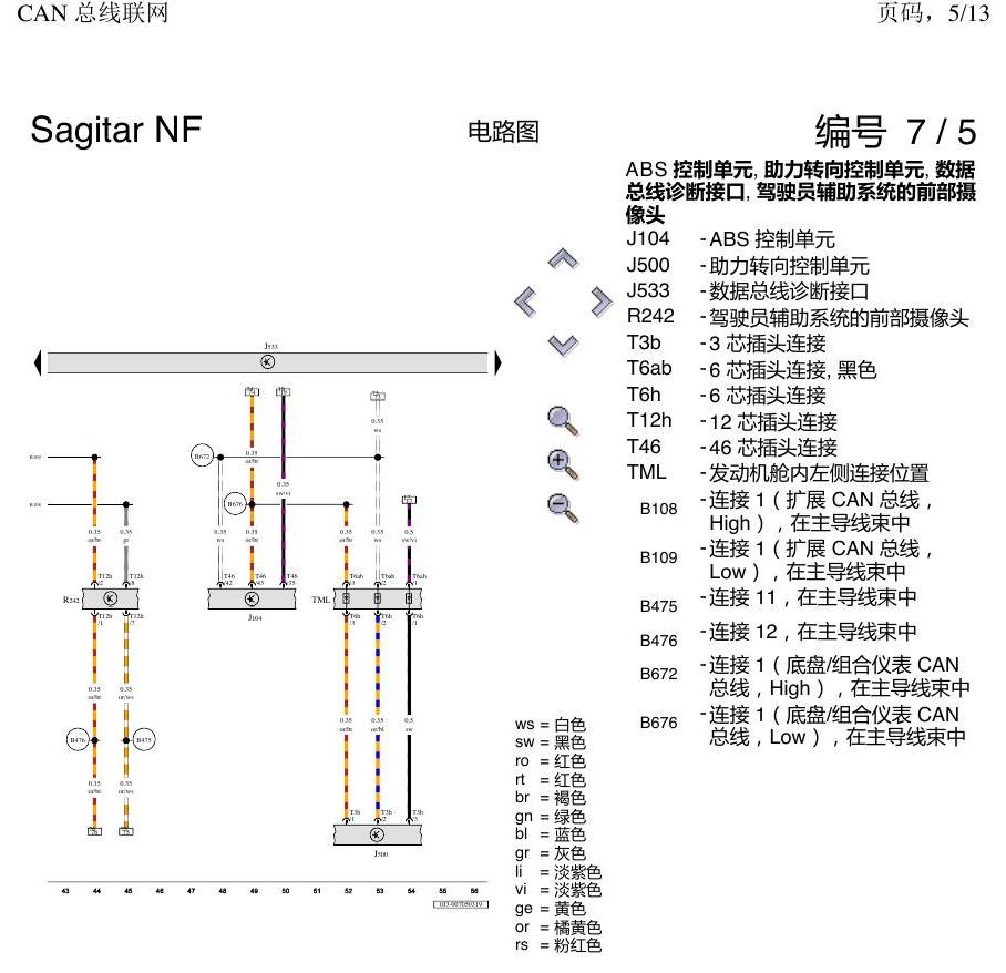 一汽大众3321 速腾 MQB CAN总线 电路图
