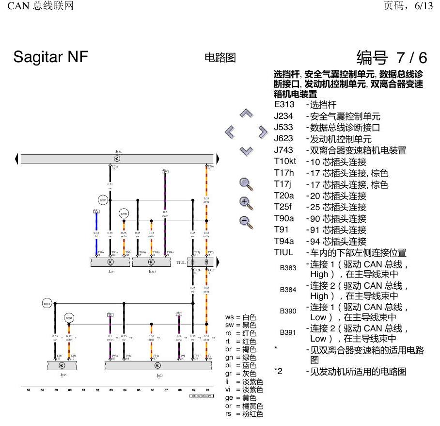 一汽大众3321 速腾 MQB CAN总线 电路图
