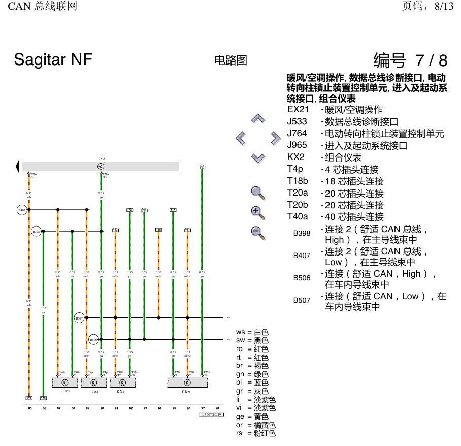 一汽大众3321 速腾 MQB CAN总线 电路图