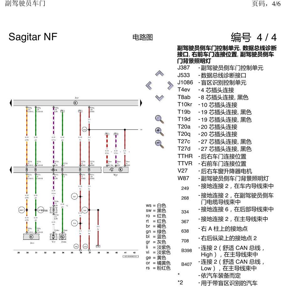 一汽大众3321 速腾 MQB 乘客车门 电路图