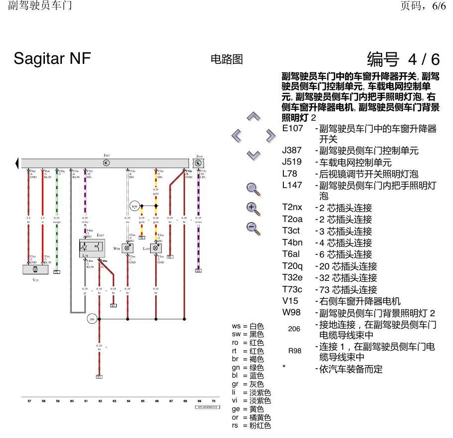 一汽大众3321 速腾 MQB 乘客车门 电路图