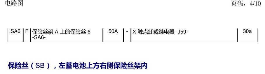 一汽大众3321 速腾 MQB 保险丝 电路图