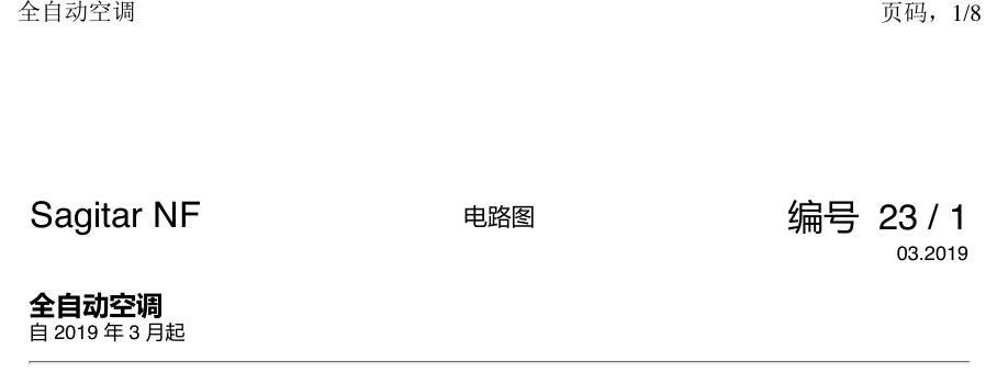 一汽大众3321 速腾 MQB 全自动空调 电路图