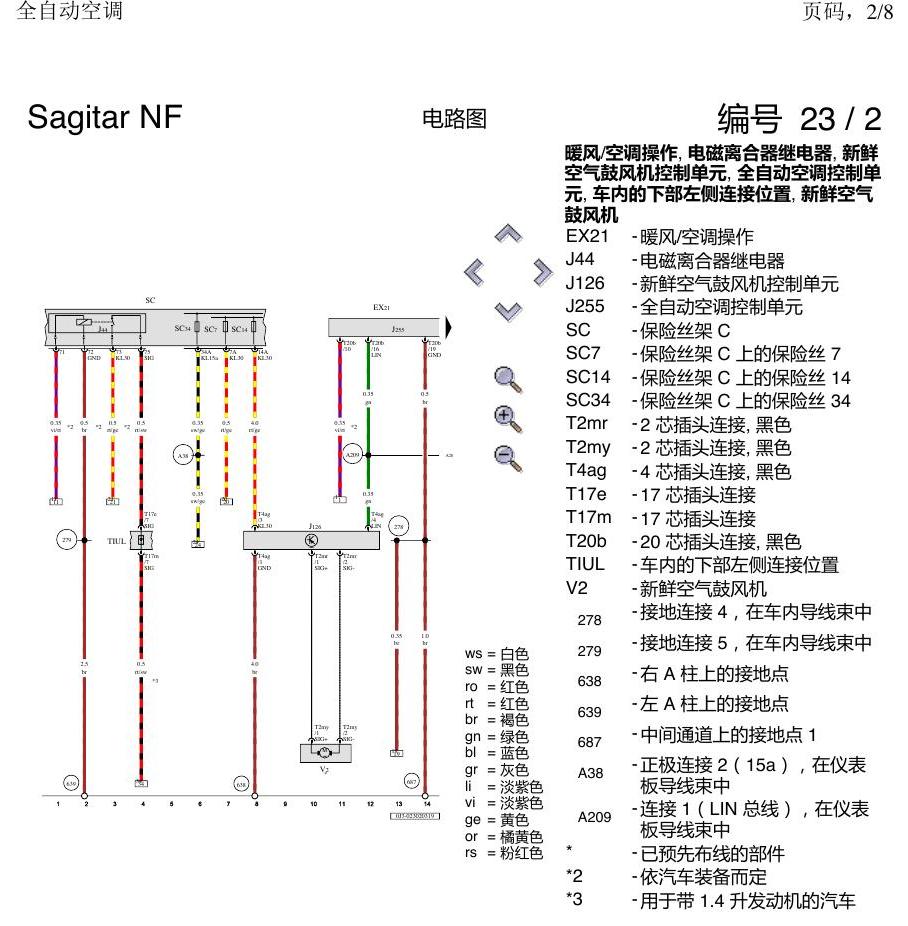 一汽大众3321 速腾 MQB 全自动空调 电路图