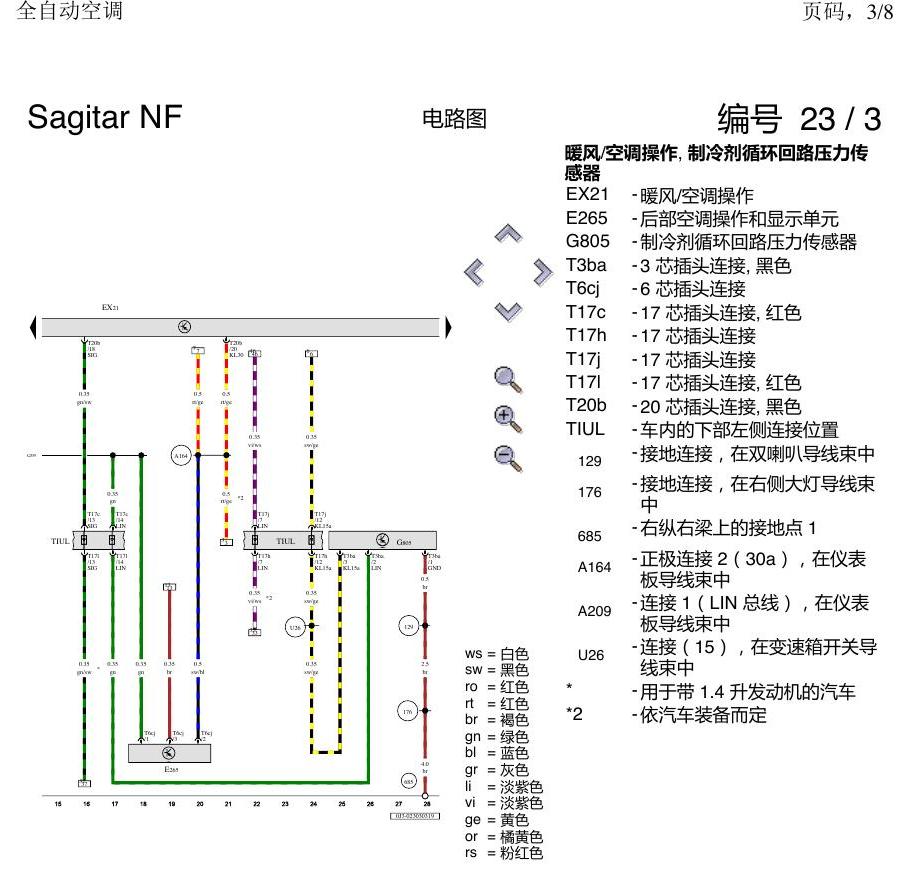 一汽大众3321 速腾 MQB 全自动空调 电路图