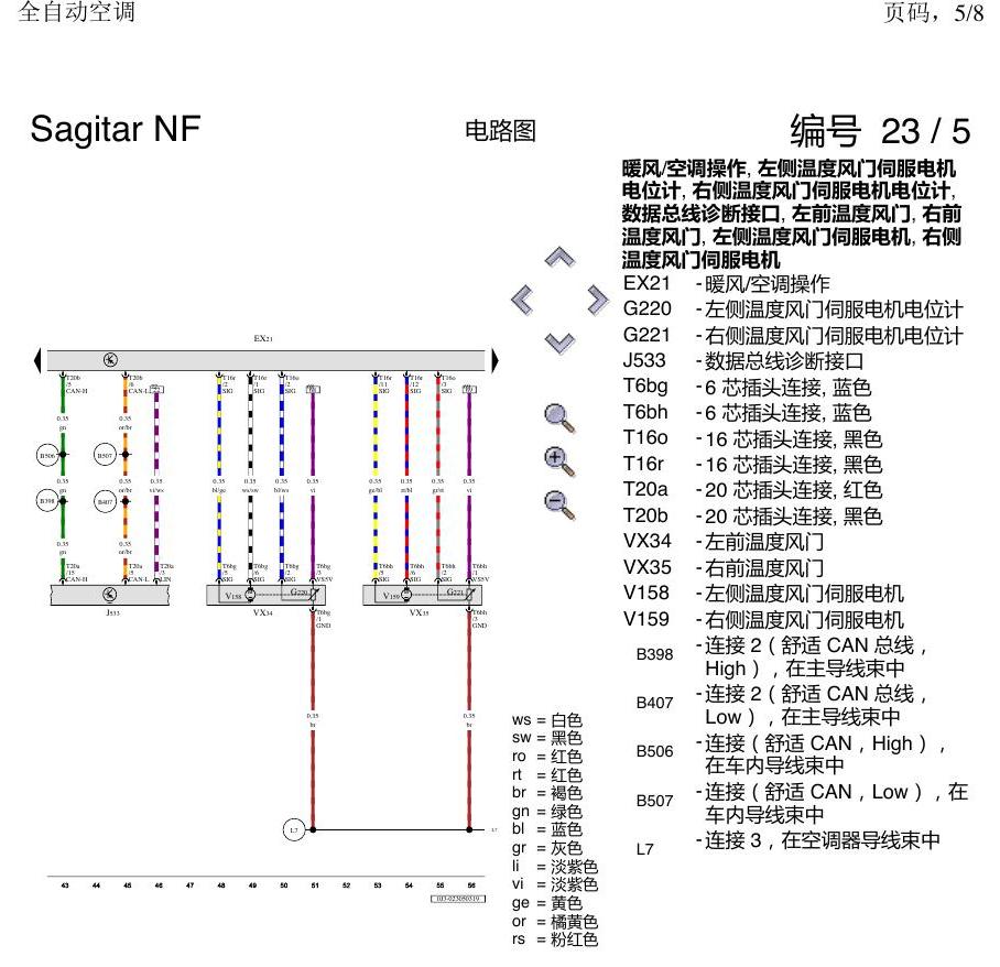 一汽大众3321 速腾 MQB 全自动空调 电路图