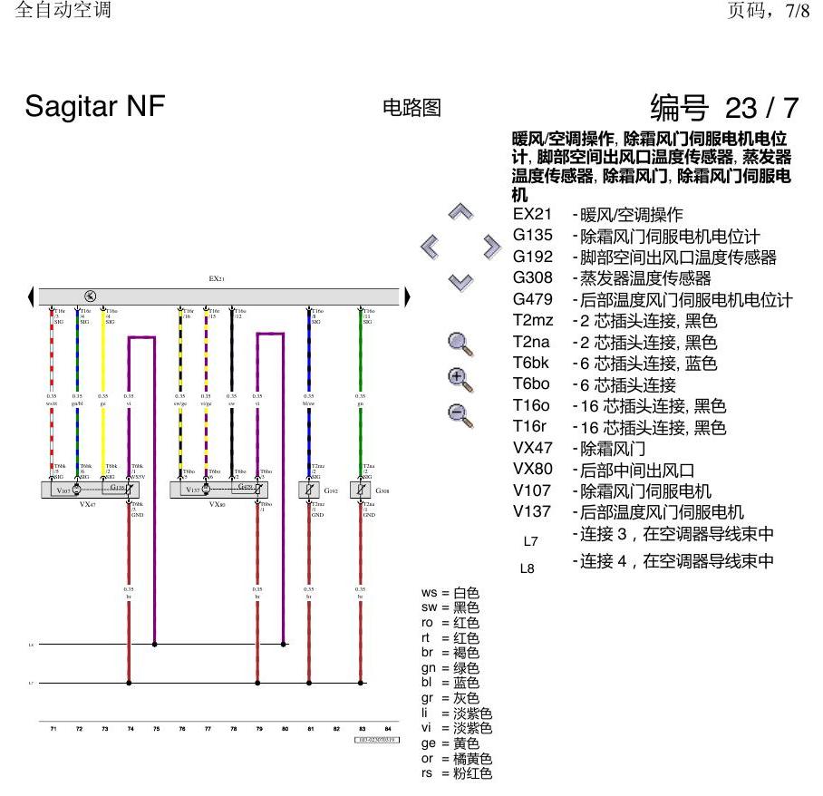 一汽大众3321 速腾 MQB 全自动空调 电路图