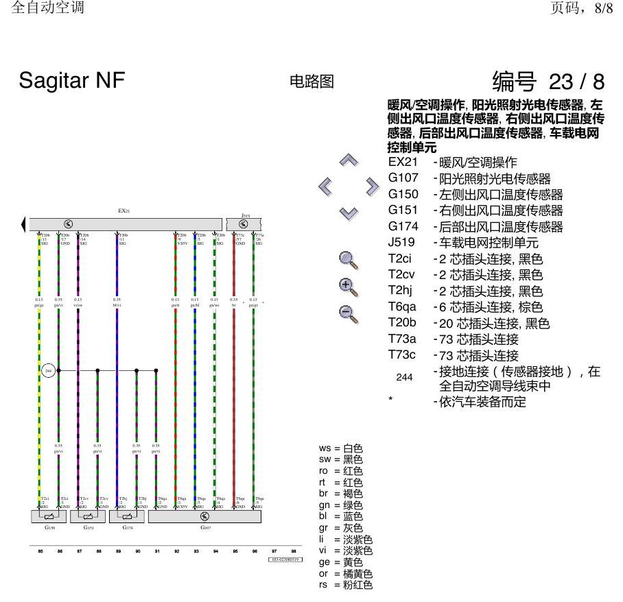 一汽大众3321 速腾 MQB 全自动空调 电路图