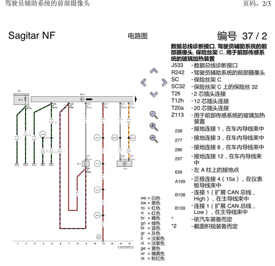 一汽大众3321 速腾 MQB 前部摄像头 电路图