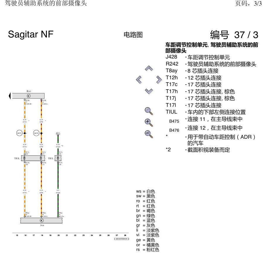 一汽大众3321 速腾 MQB 前部摄像头 电路图
