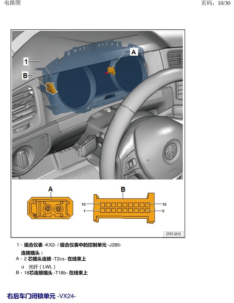 一汽大众3321 速腾 MQB 前部的控制单元 电路图