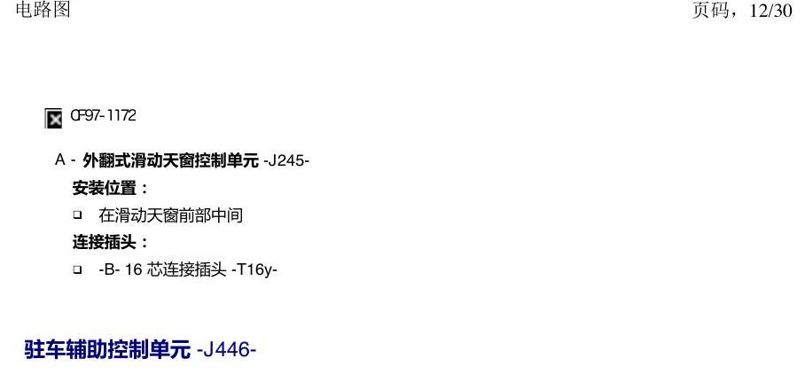 一汽大众3321 速腾 MQB 前部的控制单元 电路图