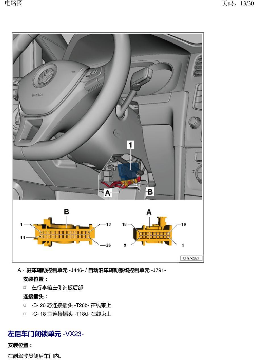 一汽大众3321 速腾 MQB 前部的控制单元 电路图