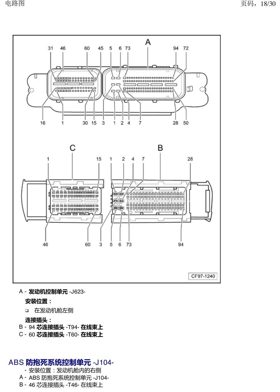 一汽大众3321 速腾 MQB 前部的控制单元 电路图