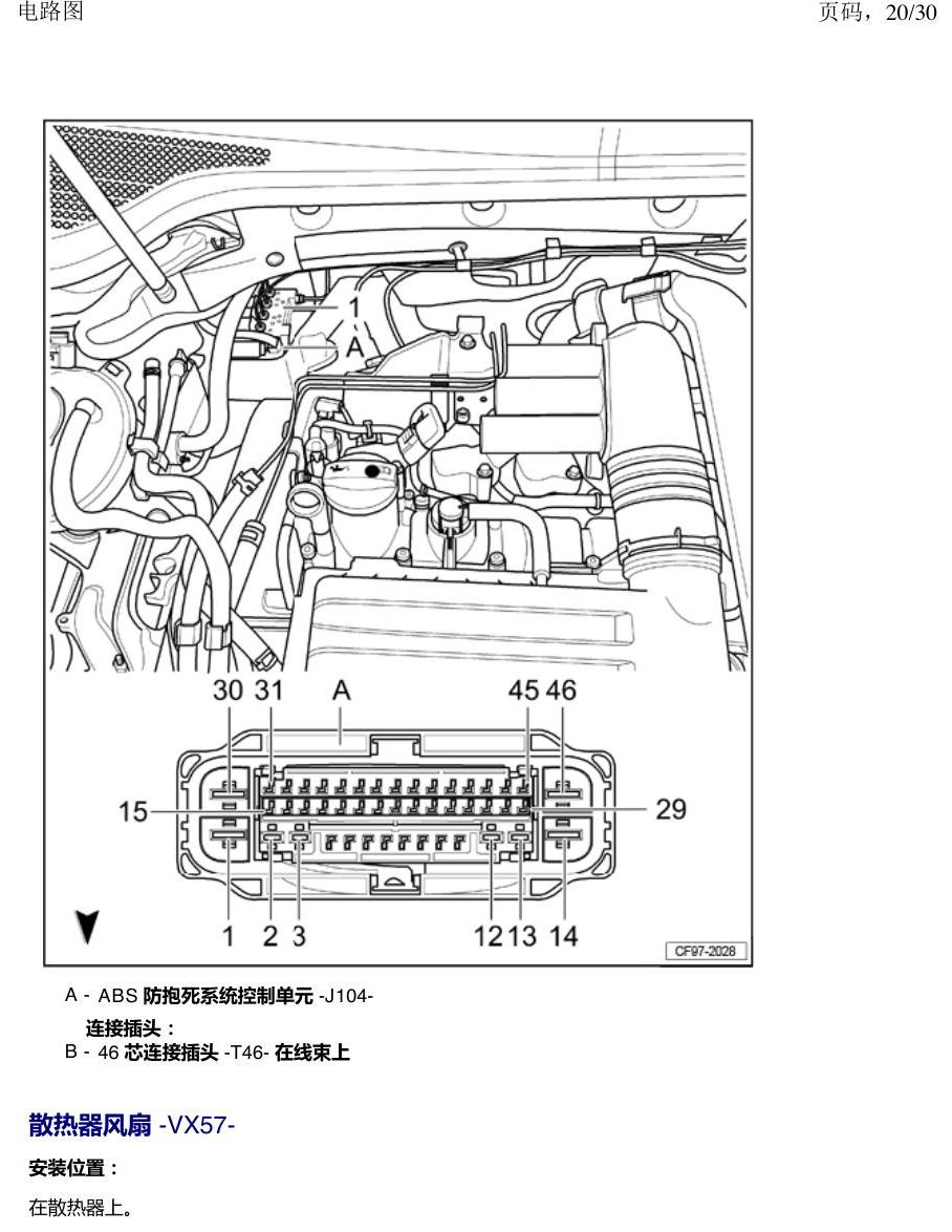 一汽大众3321 速腾 MQB 前部的控制单元 电路图