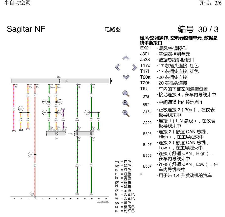 一汽大众3321 速腾 MQB 半自动空调 电路图