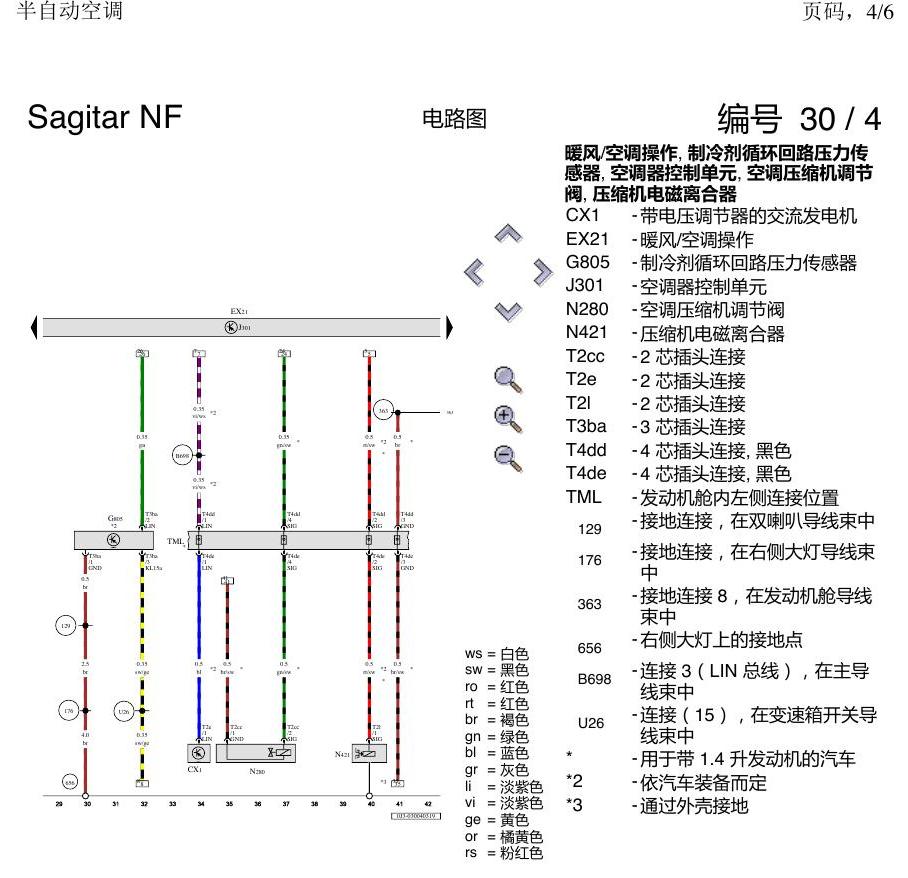 一汽大众3321 速腾 MQB 半自动空调 电路图
