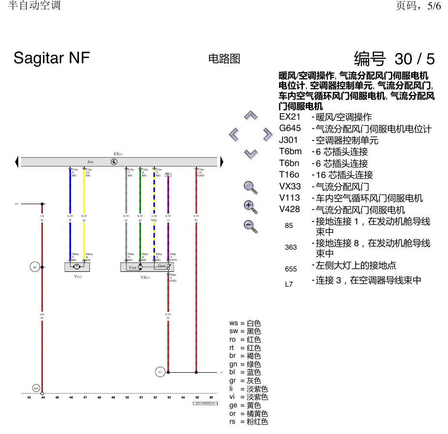 一汽大众3321 速腾 MQB 半自动空调 电路图