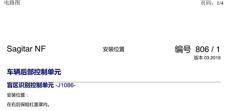 一汽大众3321 速腾 MQB 后部的控制单元 电路图