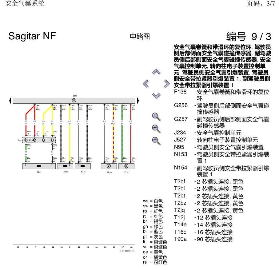 一汽大众3321 速腾 MQB 安全气囊 电路图