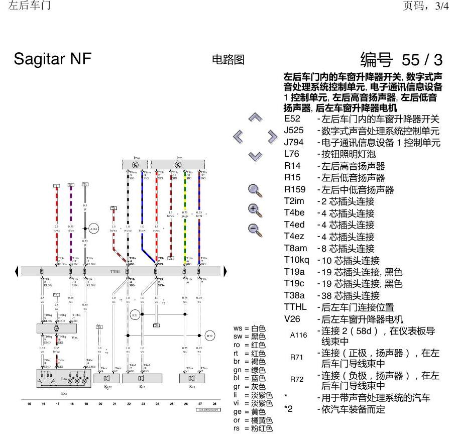 一汽大众3321 速腾 MQB 左后车门 电路图