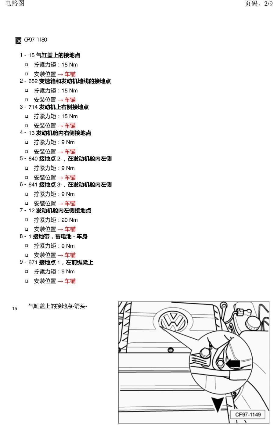 一汽大众3321 速腾 MQB 接地 电路图