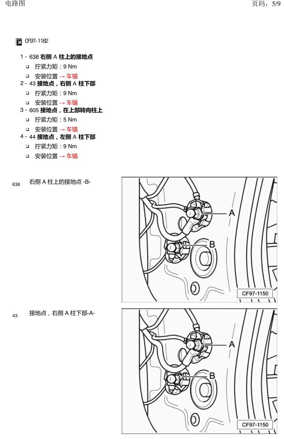 一汽大众3321 速腾 MQB 接地 电路图