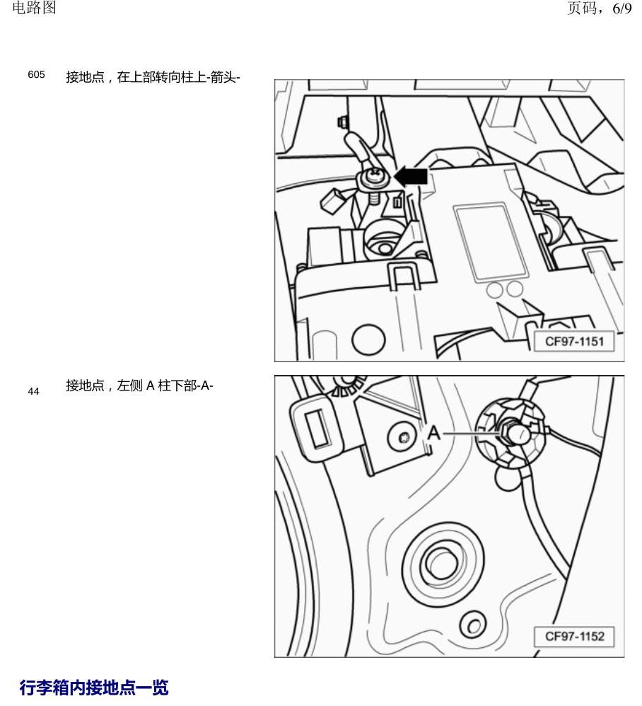 一汽大众3321 速腾 MQB 接地 电路图