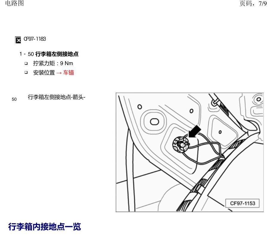 一汽大众3321 速腾 MQB 接地 电路图