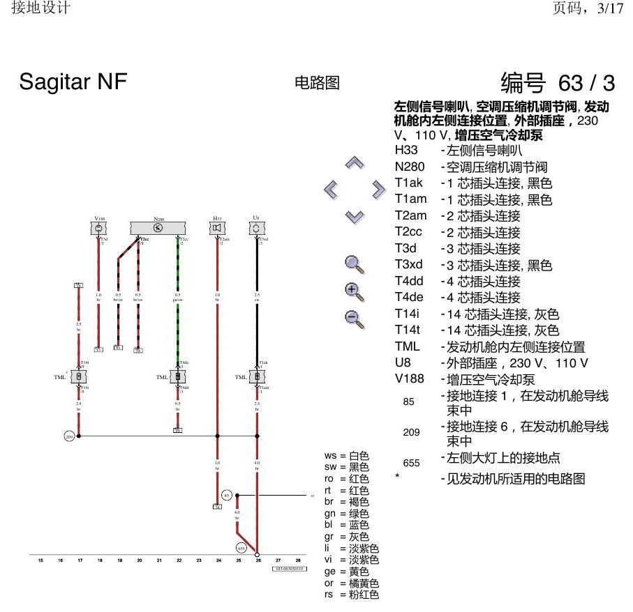 一汽大众3321 速腾 MQB 接地设计 电路图