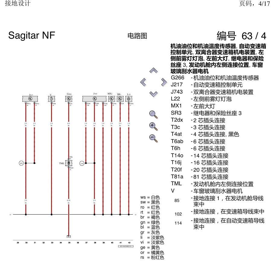 一汽大众3321 速腾 MQB 接地设计 电路图