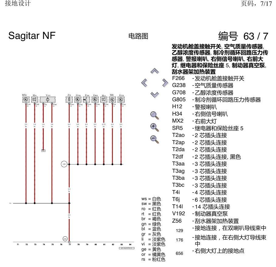 一汽大众3321 速腾 MQB 接地设计 电路图