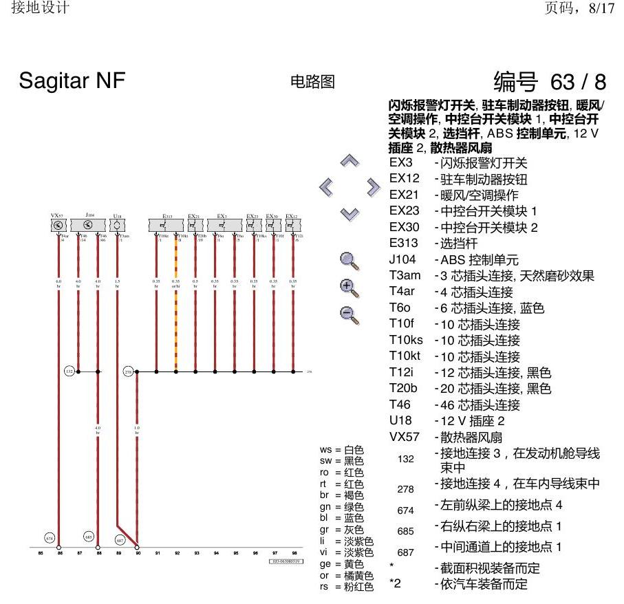 一汽大众3321 速腾 MQB 接地设计 电路图