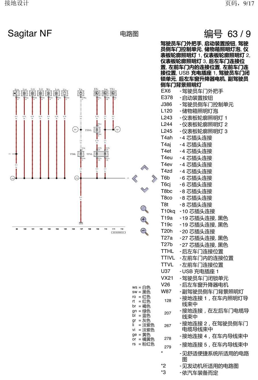 一汽大众3321 速腾 MQB 接地设计 电路图