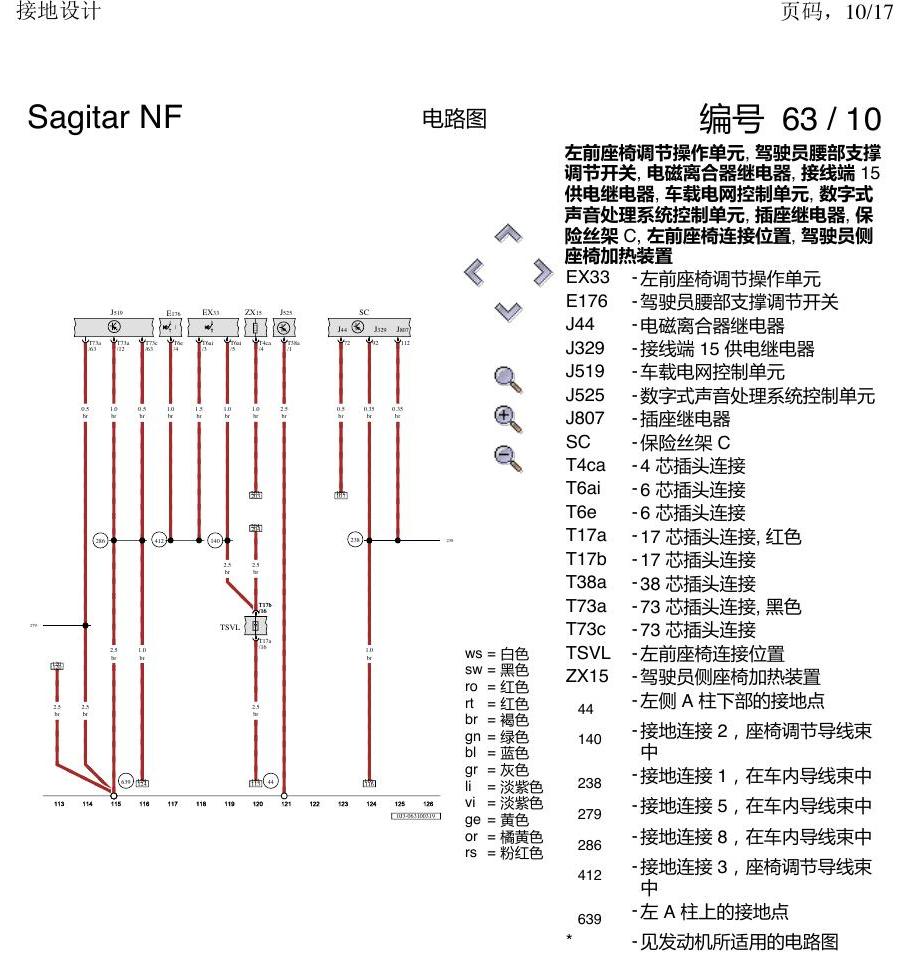 一汽大众3321 速腾 MQB 接地设计 电路图