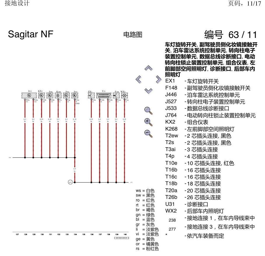 一汽大众3321 速腾 MQB 接地设计 电路图