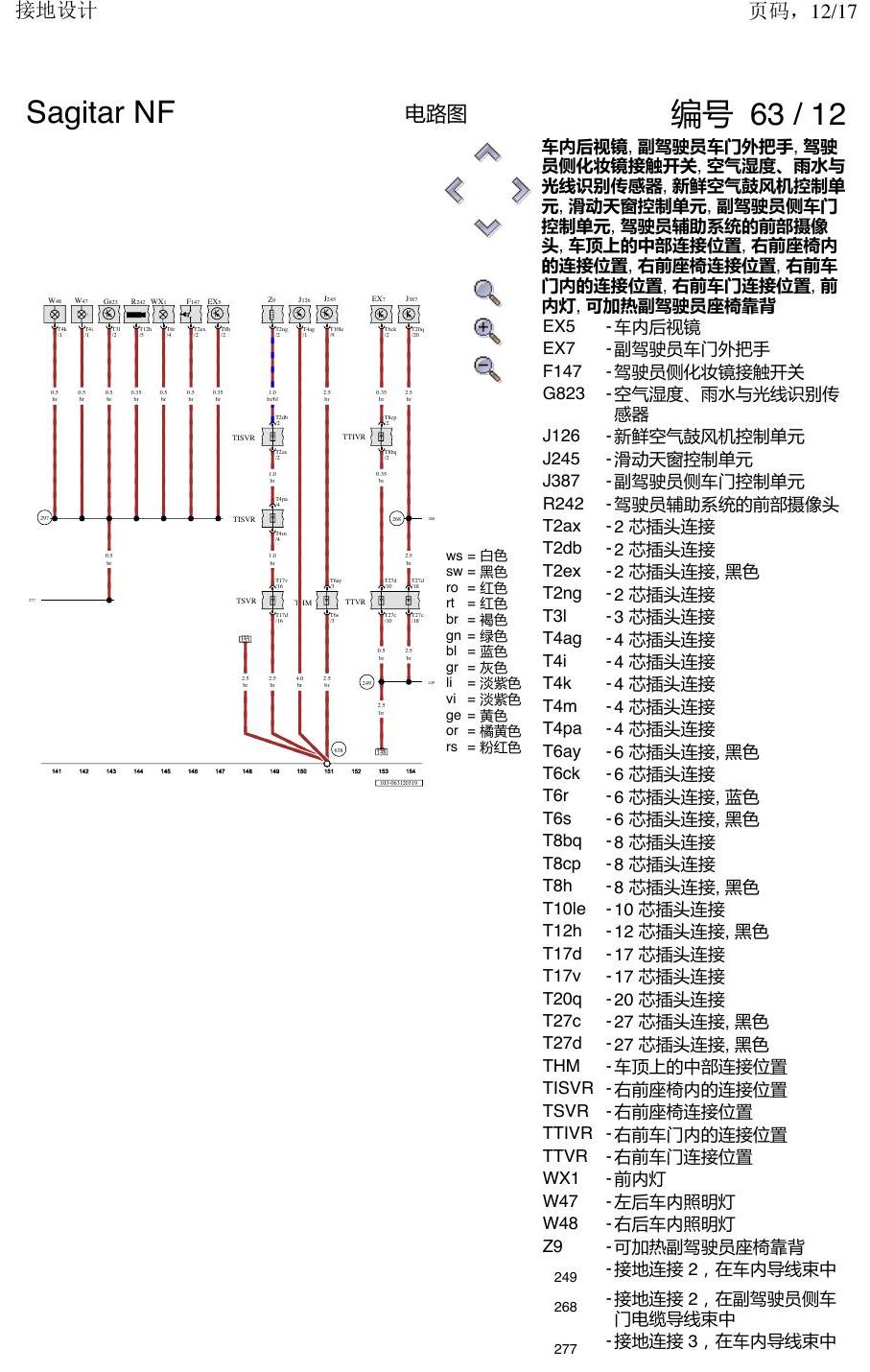 一汽大众3321 速腾 MQB 接地设计 电路图