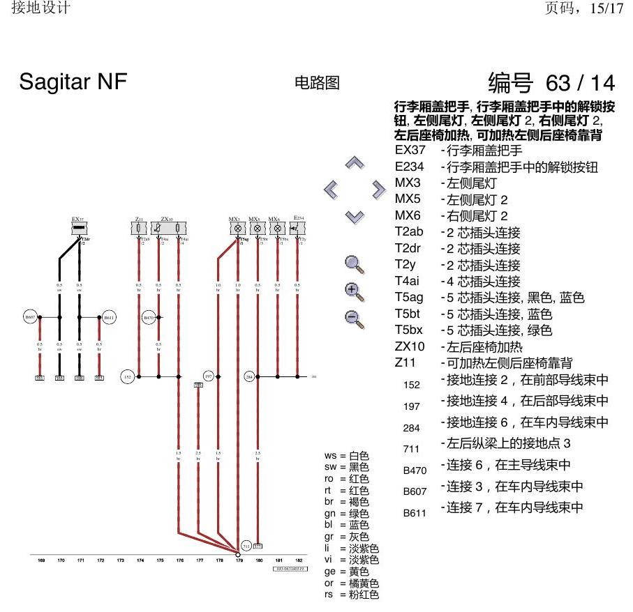 一汽大众3321 速腾 MQB 接地设计 电路图