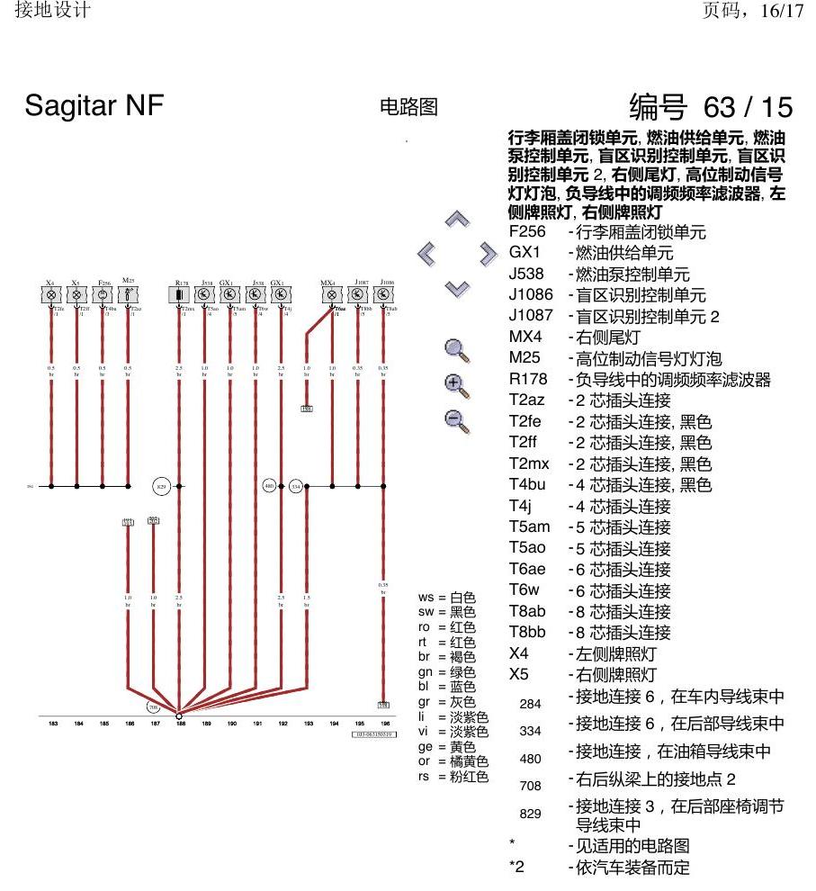 一汽大众3321 速腾 MQB 接地设计 电路图