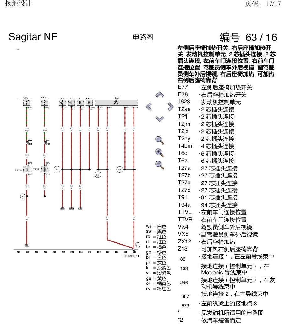 一汽大众3321 速腾 MQB 接地设计 电路图