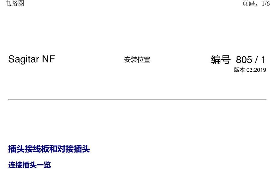 一汽大众3321 速腾 MQB 插头 电路图