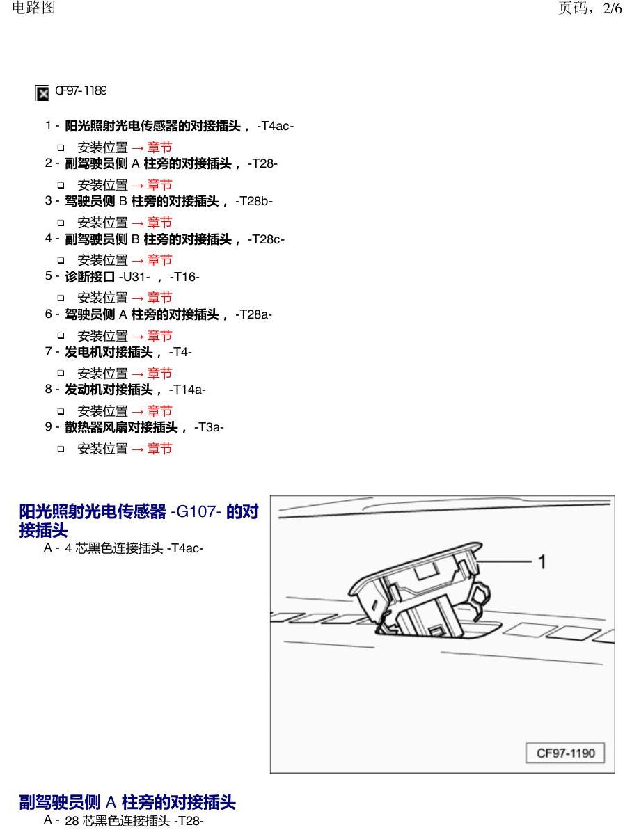 一汽大众3321 速腾 MQB 插头 电路图