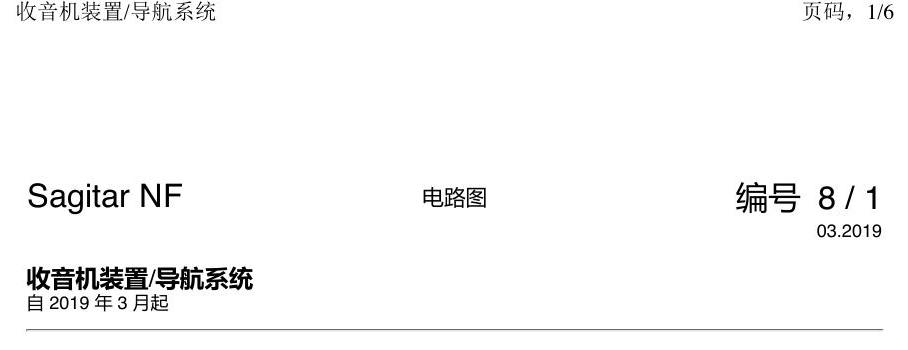一汽大众3321 速腾 MQB 收音机导航 电路图