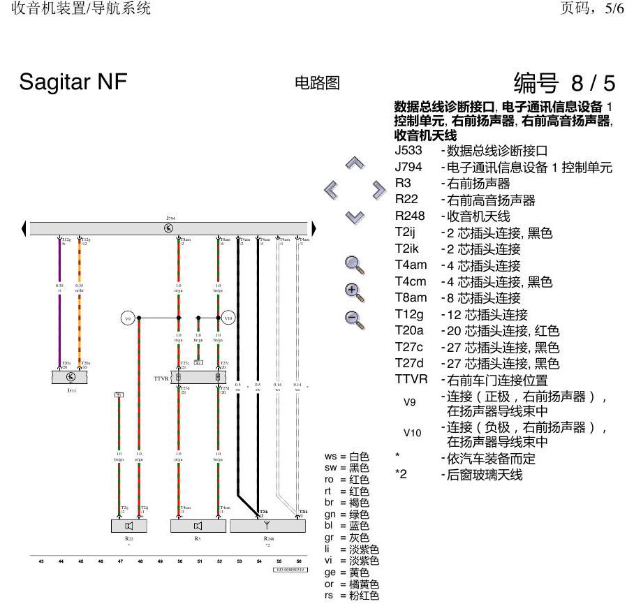 一汽大众3321 速腾 MQB 收音机导航 电路图