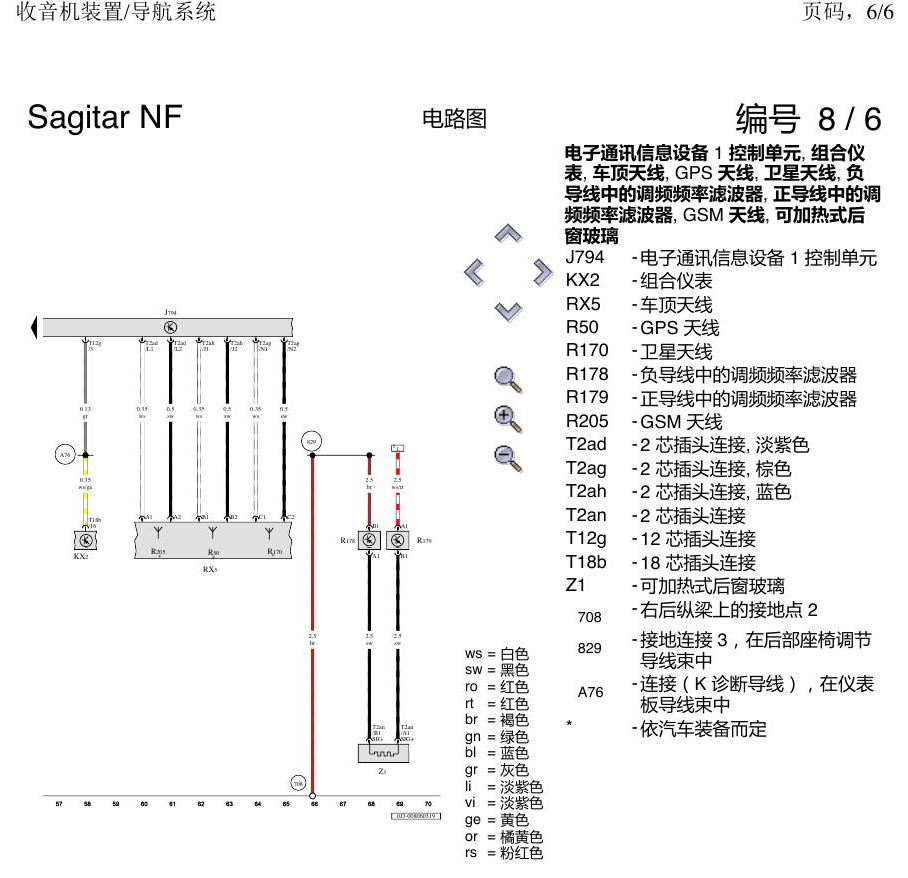一汽大众3321 速腾 MQB 收音机导航 电路图