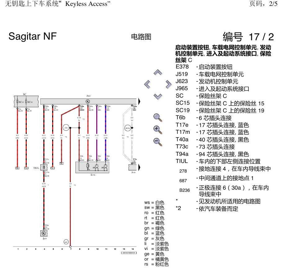 一汽大众3321 速腾 MQB 无钥匙进入 电路图