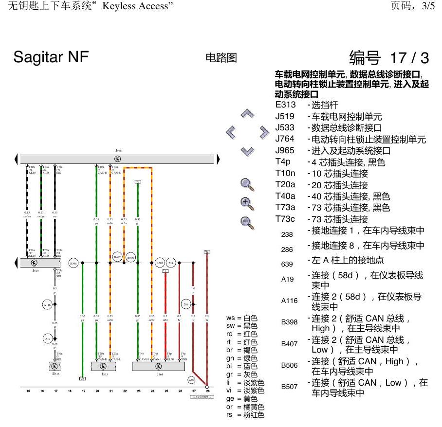 一汽大众3321 速腾 MQB 无钥匙进入 电路图