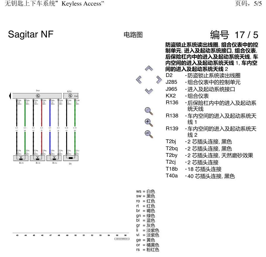 一汽大众3321 速腾 MQB 无钥匙进入 电路图