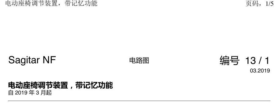 一汽大众3321 速腾 MQB 电动座椅调节 带记忆 电路图