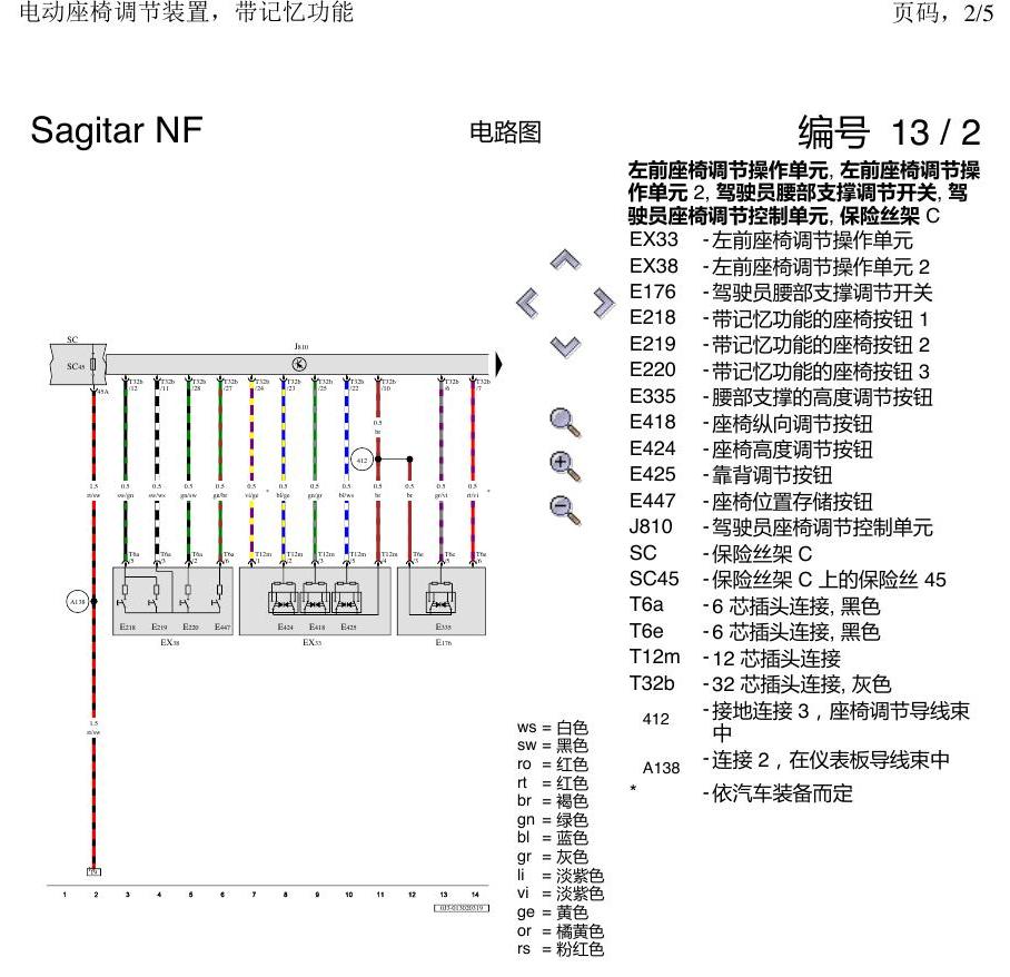 一汽大众3321 速腾 MQB 电动座椅调节 带记忆 电路图